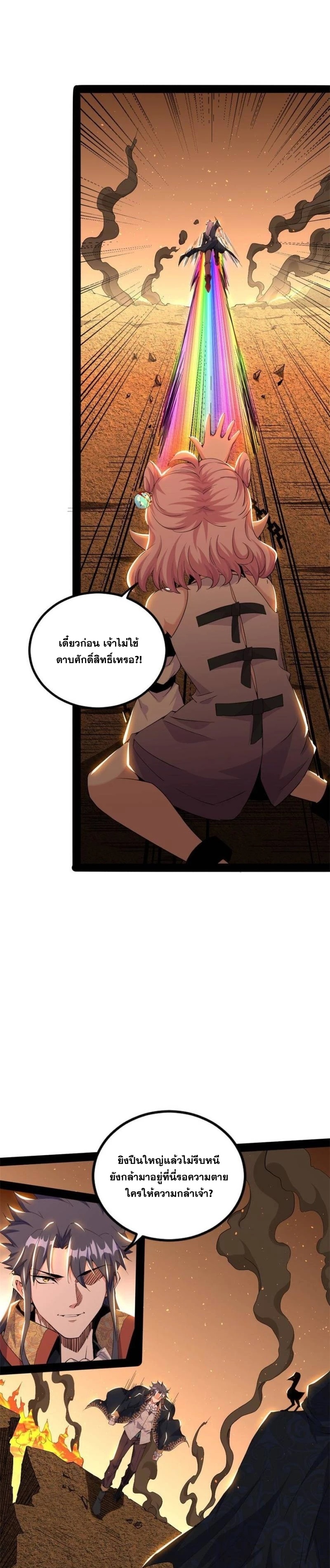 I'm an Evil God ข้าคือจักรพรรดิปีศาจ ตอนที่ 250 หน้า 6