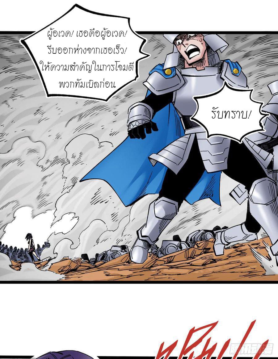 The doctor's Supremacy ตอนที่ 76 หน้า 20