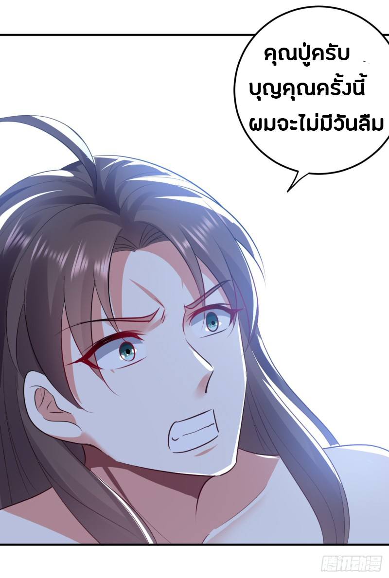 The ultimate son-in-law from different world ตอนที่ 25 หน้า 19