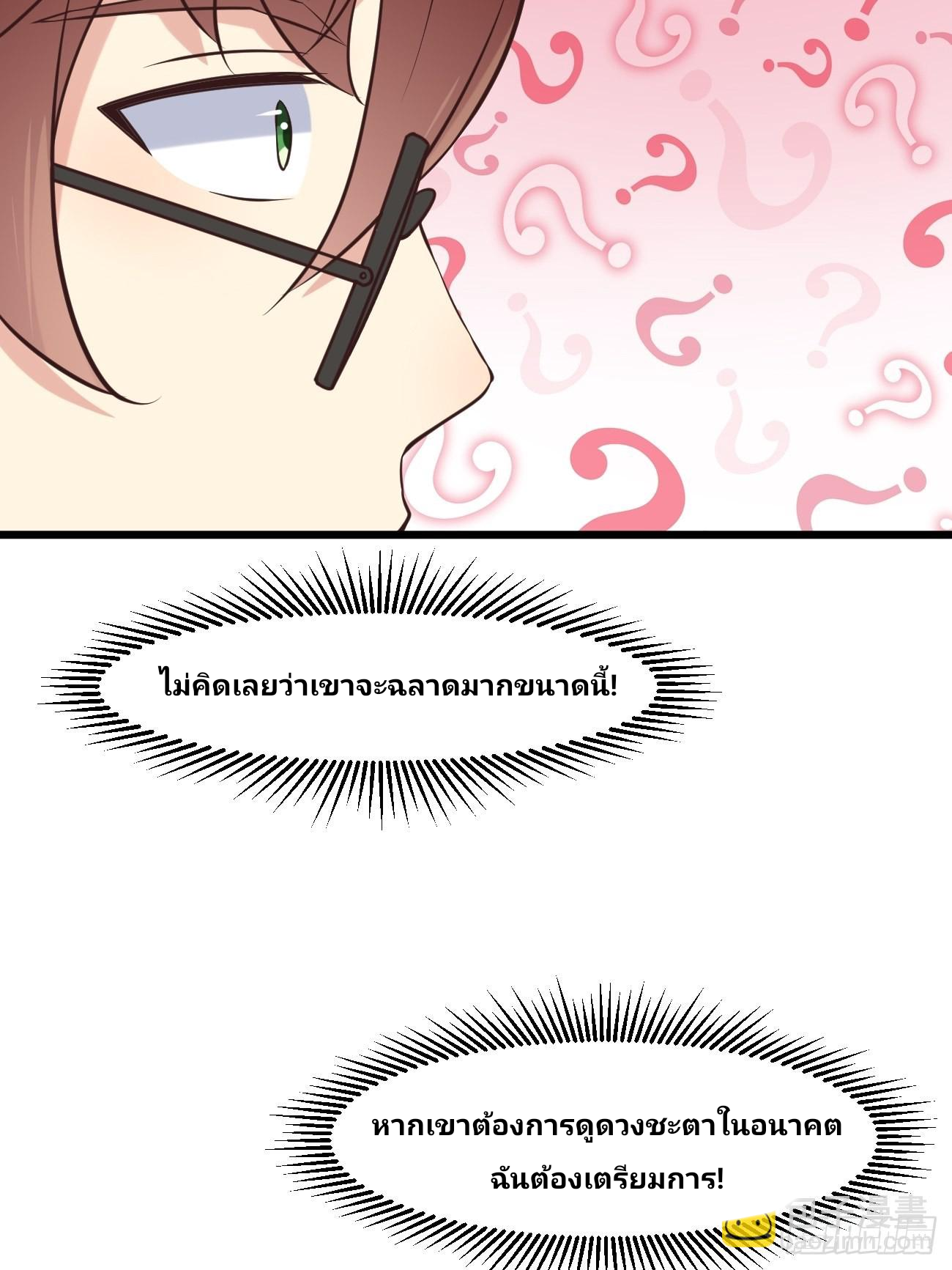 ฉันสุ่มตัวตนใหม่ทุกสัปดาห์ ตอนที่ 38 หน้า 16