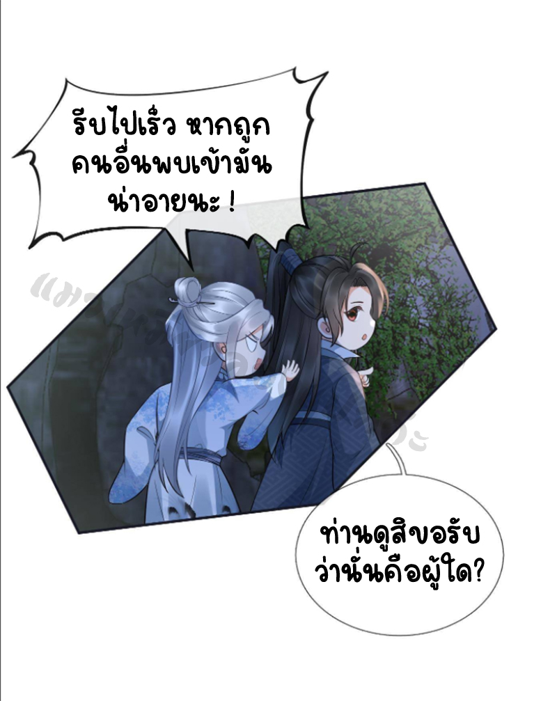 ให้ตายข้าก็จะไม่เป็นอาจารย์ ตอนที่ 74 หน้า 2
