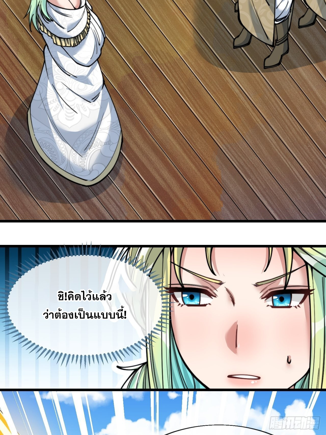 บุรุษที่มีโชค คงไม่ใช่ข้าแล้วแหละ ตอนที่ 58 หน้า 23