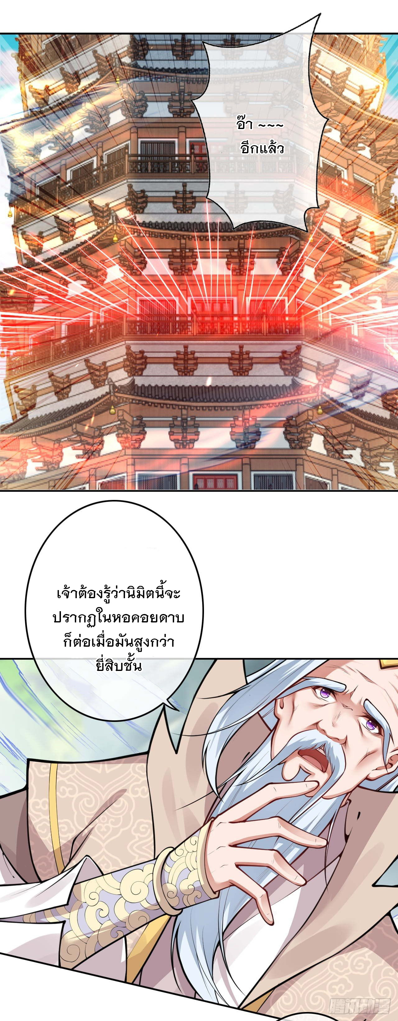 อาณาจักรดาบอมตะ ตอนที่ 54 หน้า 15
