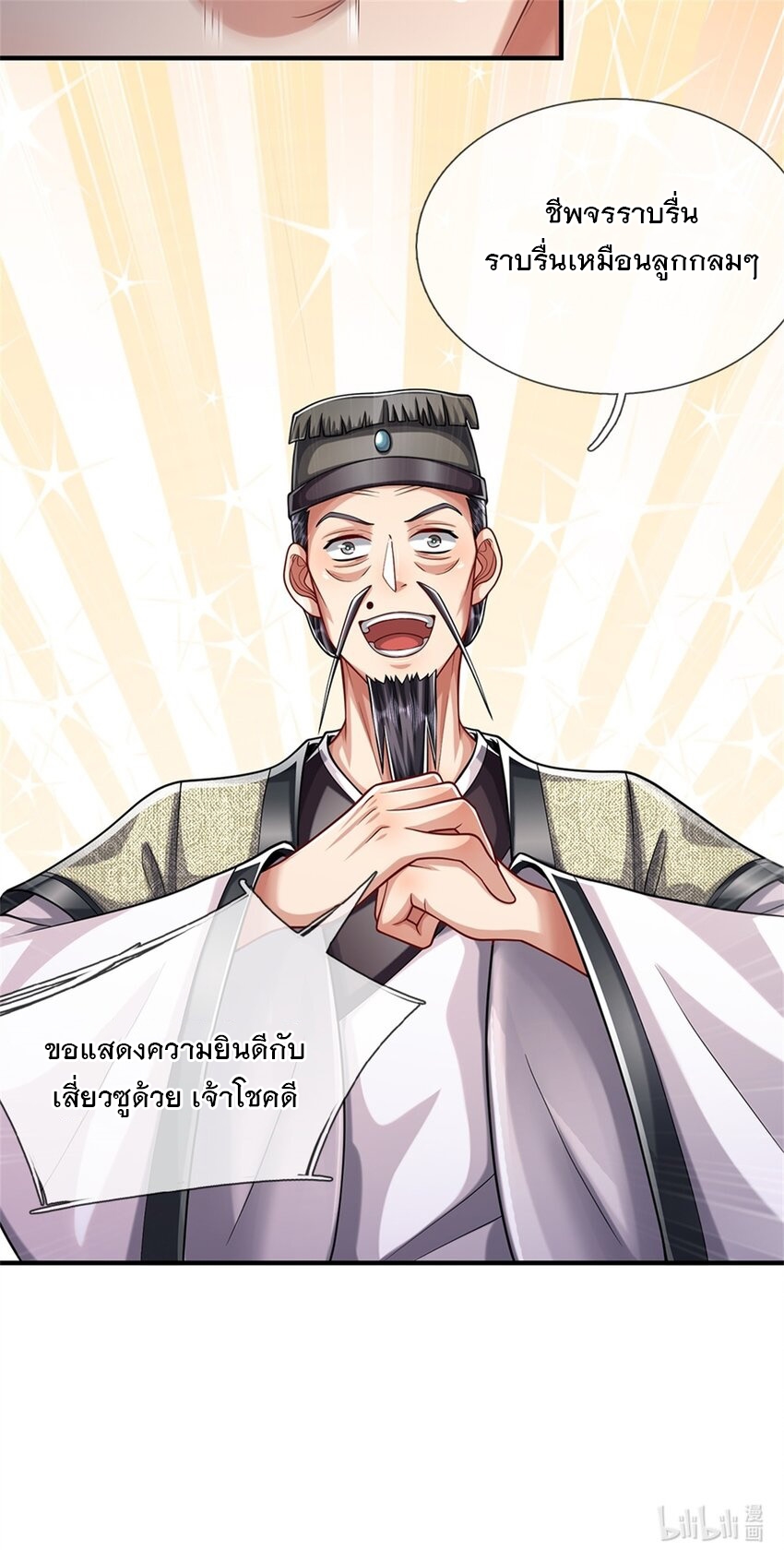 ข้าถูกเลี้ยงดูโดยหญิงสาวปีศาจ ตอนที่ 62 หน้า 43