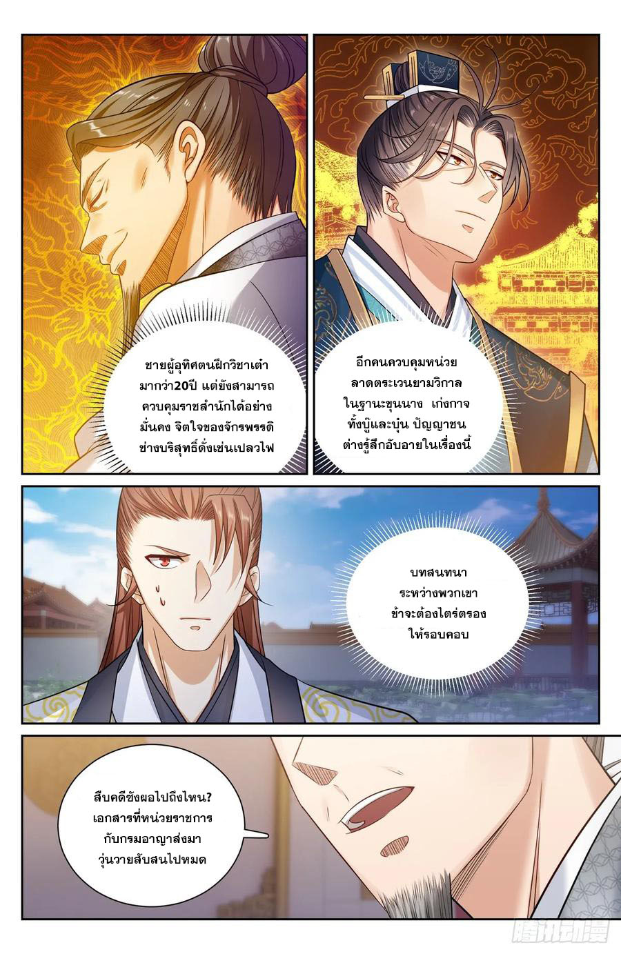 ผู้พิทักษ์รัตติกาล ตอนที่ 165 หน้า 3