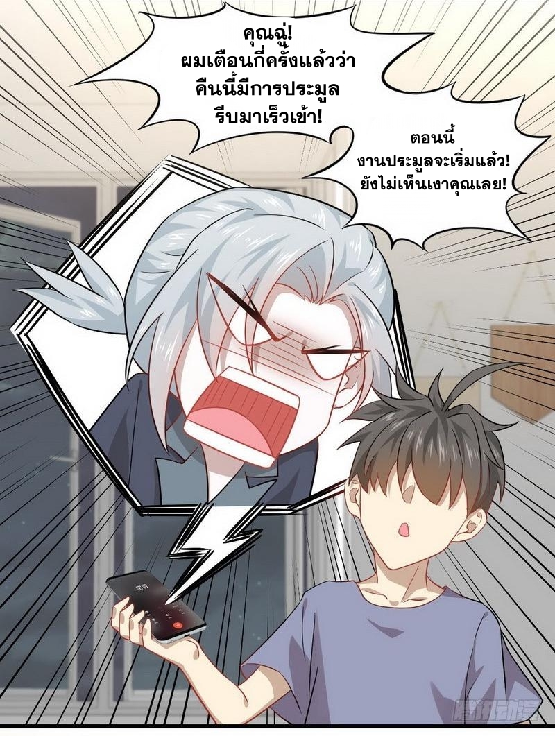 Immortal Swordsman in The Reverse World ข้าเซียนกระบี่ไม่เกาะสตรี ตอนที่ 43 หน้า 17