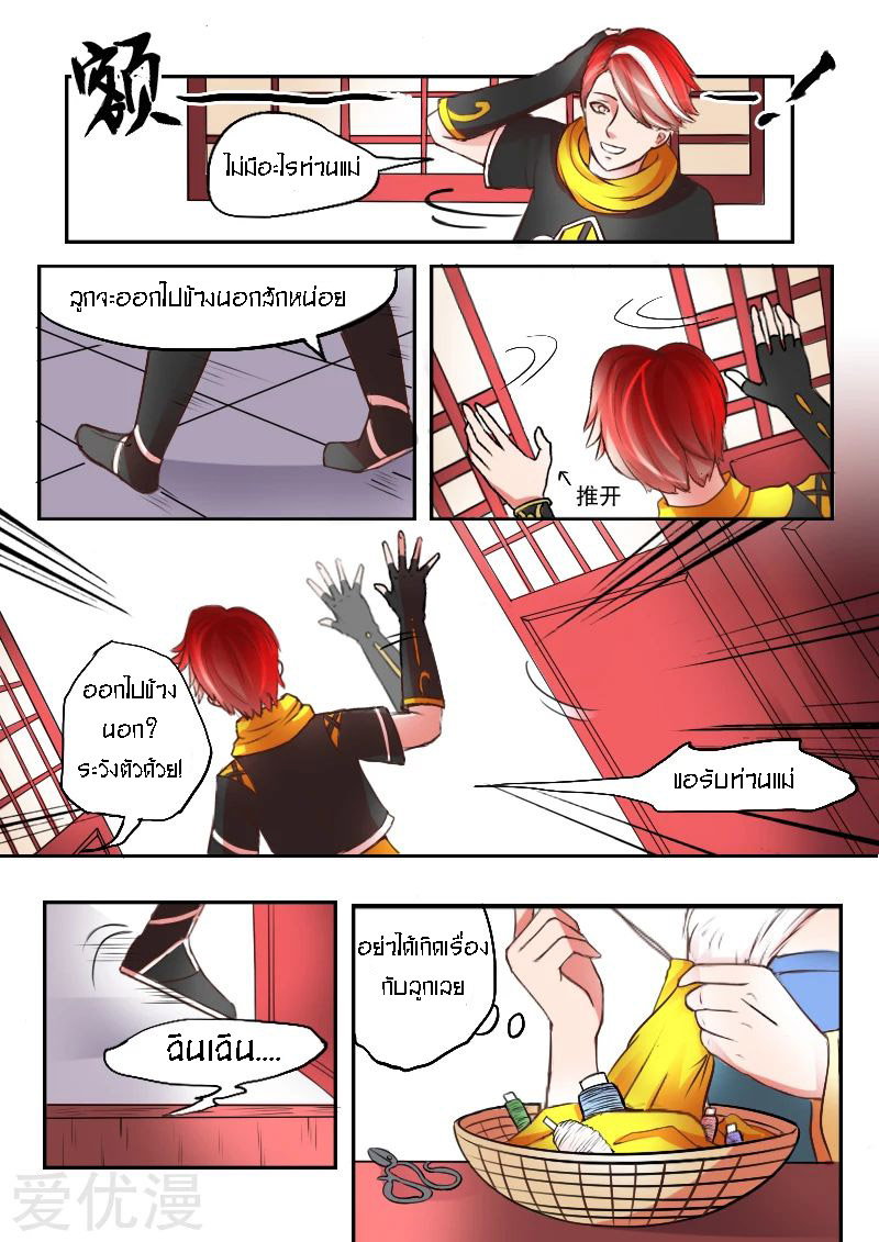 Martial Master  ปรมาจารย์การต่อสู้ ตอนที่ 13 หน้า 7