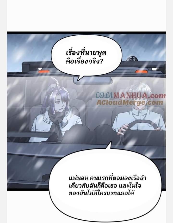ฉันมีเซฟเฮาว์ในวันโลกาวินาศ ตอนที่ 108 หน้า 34