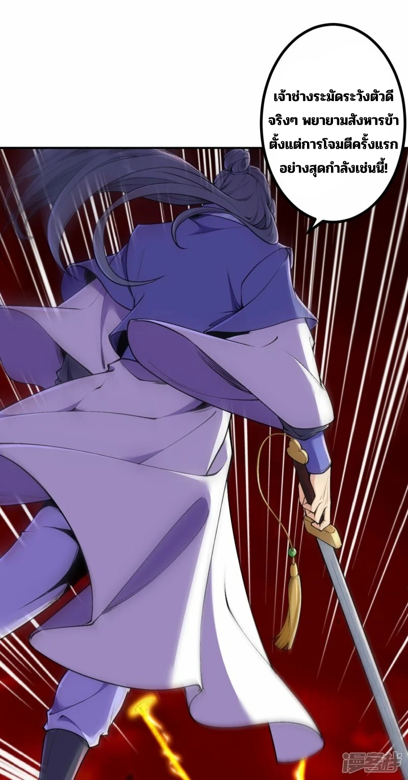 บรรพบุรุษผู้ขัดเกลากายา (ทันจีน) ตอนที่ 182 หน้า 4