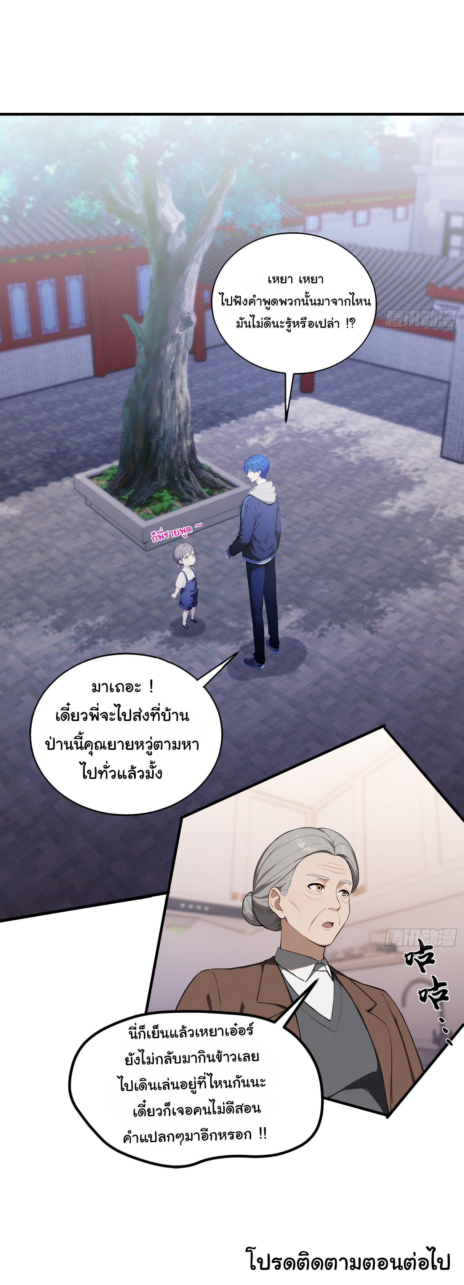 ฉันไม่อยากเป็นอาจารย์เลยจริงๆ ตอนที่ 21 หน้า 21