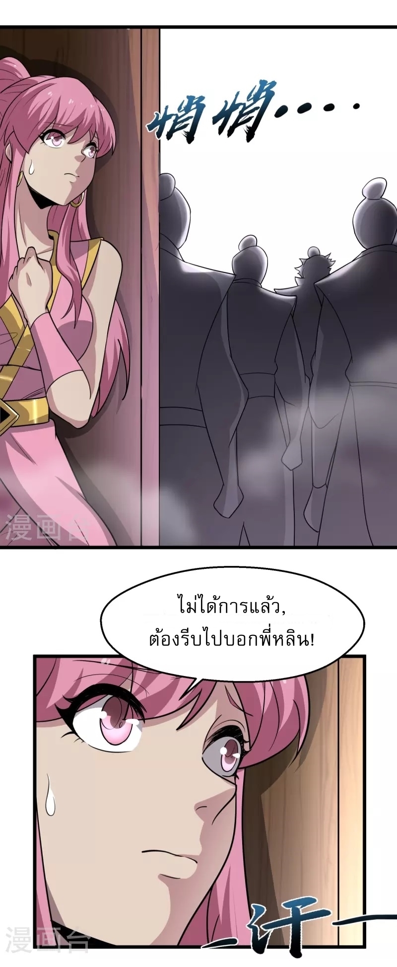 Ultimate Sovereign ยอดราชันย์แห่งใต้หล้า ตอนที่ 5 หน้า 9