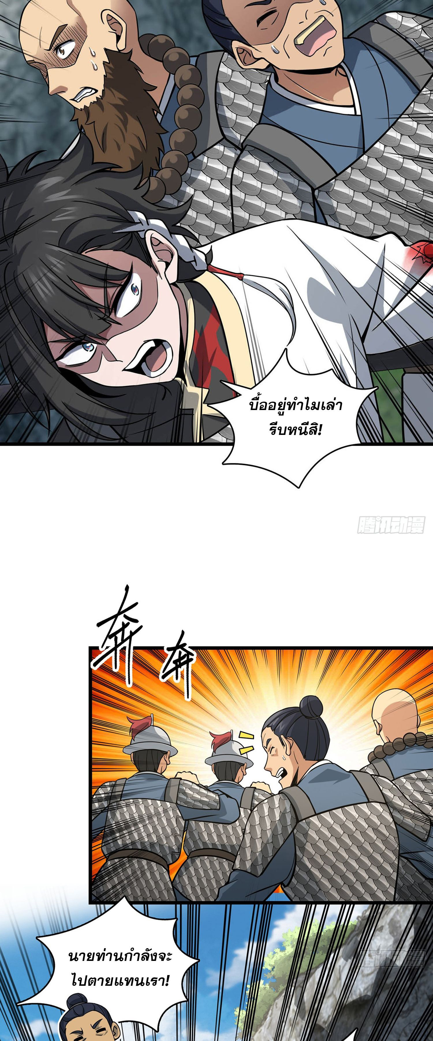 ระบบยิ่งตายยิ่งแกร่ง ตอนที่ 6 หน้า 47