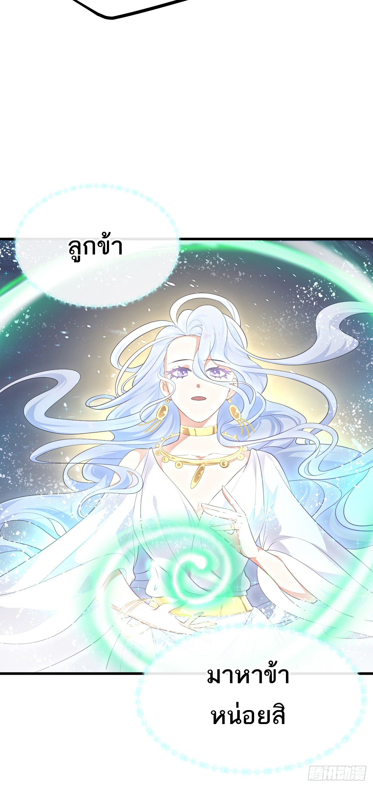 เส้นทางอมตะมันจริงจังไปแล้วมั้ง ตอนที่ 8 หน้า 9