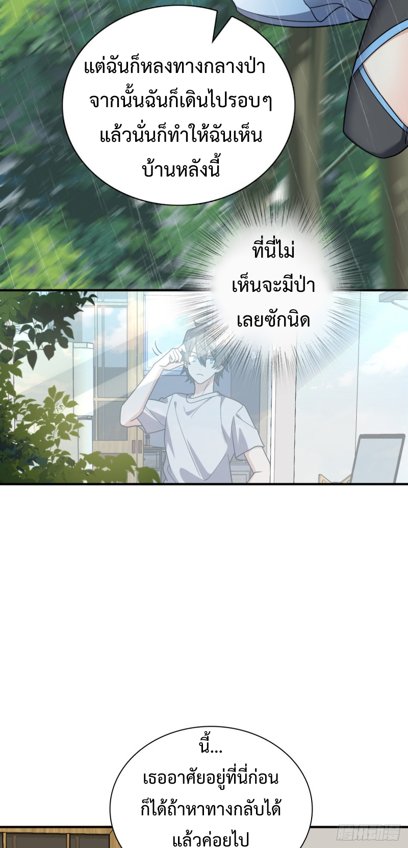 ภรรยาผมเป็นผู้ฝึกตนเมื่อพันปีก่อน ตอนที่ 7 หน้า 45