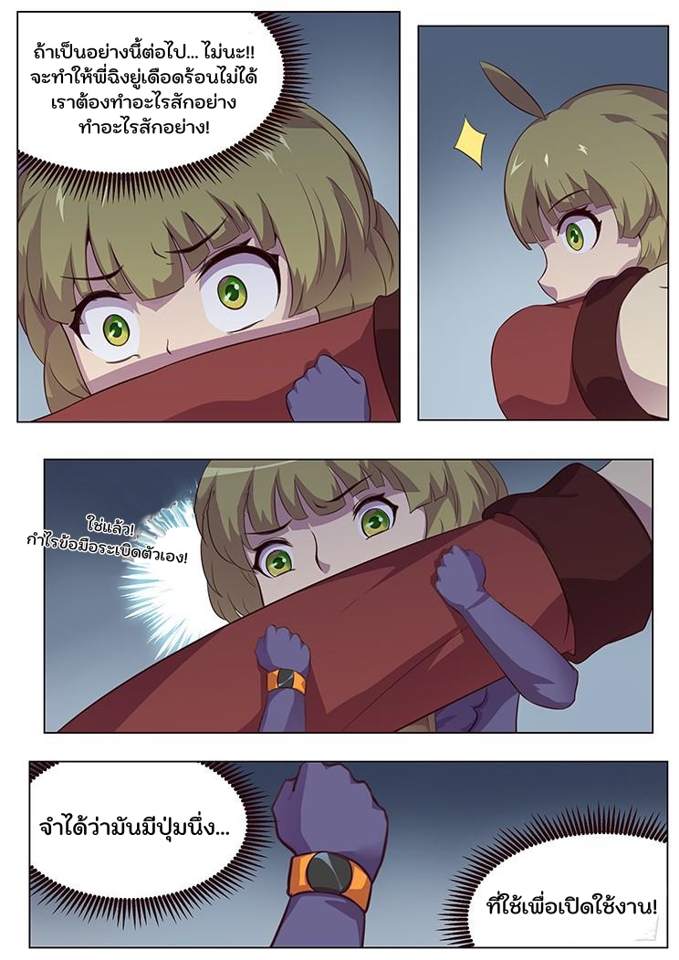 เกิดใหม่เป็นสายพันธุ์ต่างดาว ตอนที่ 52 หน้า 6