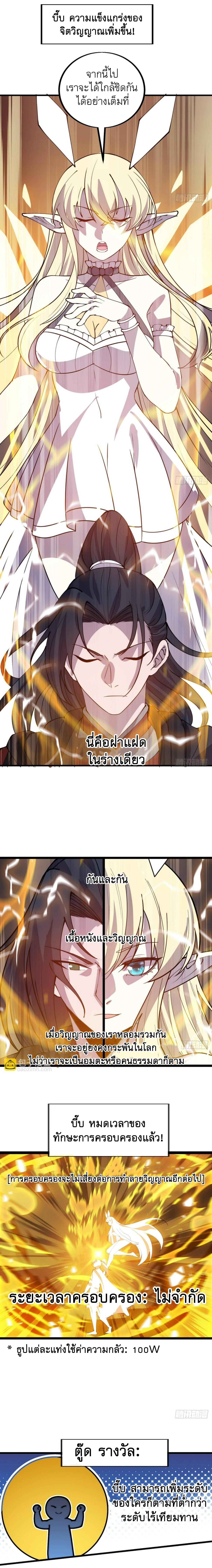 Starting a Mountain ตอนที่ 437 หน้า 11