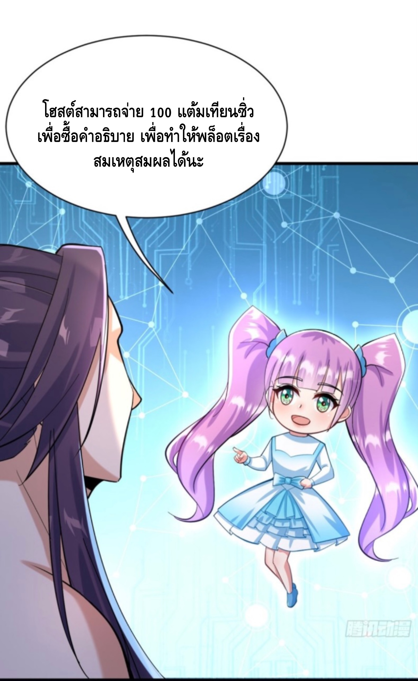 ฝีมือของข้าทำเอาทั้งวงการผู้บำเพ็ญต้องสั่นสะเทือน! ตอนที่ 2 หน้า 55