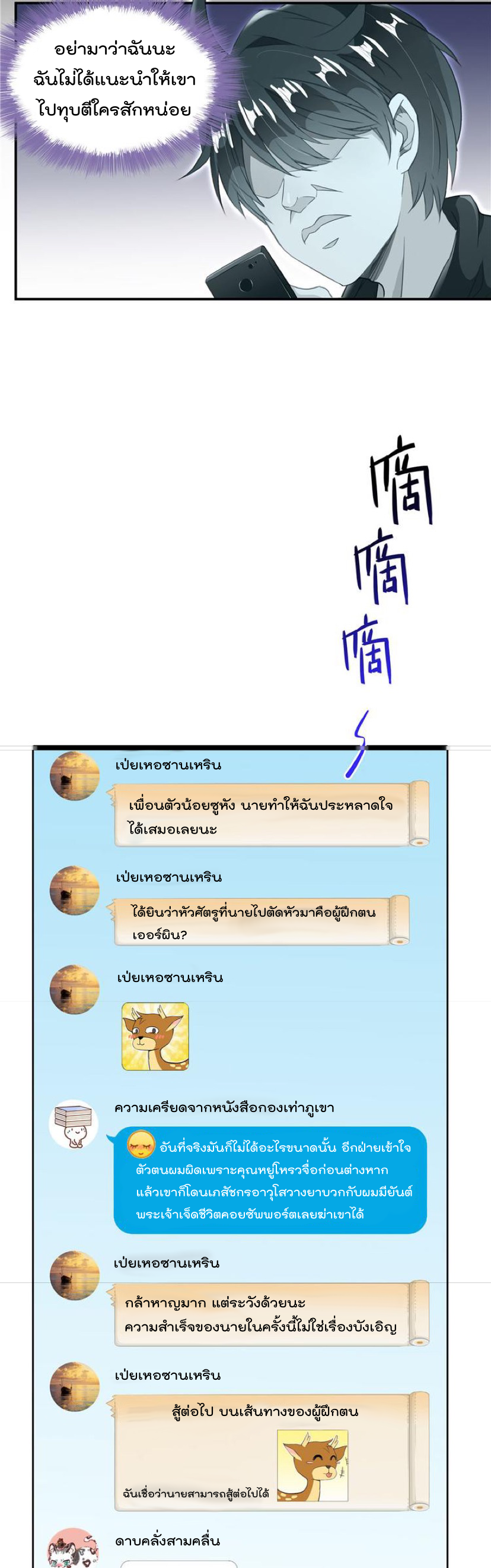 ปล่อยให้เทพเขาคุยกัน ตอนที่ 40 หน้า 8