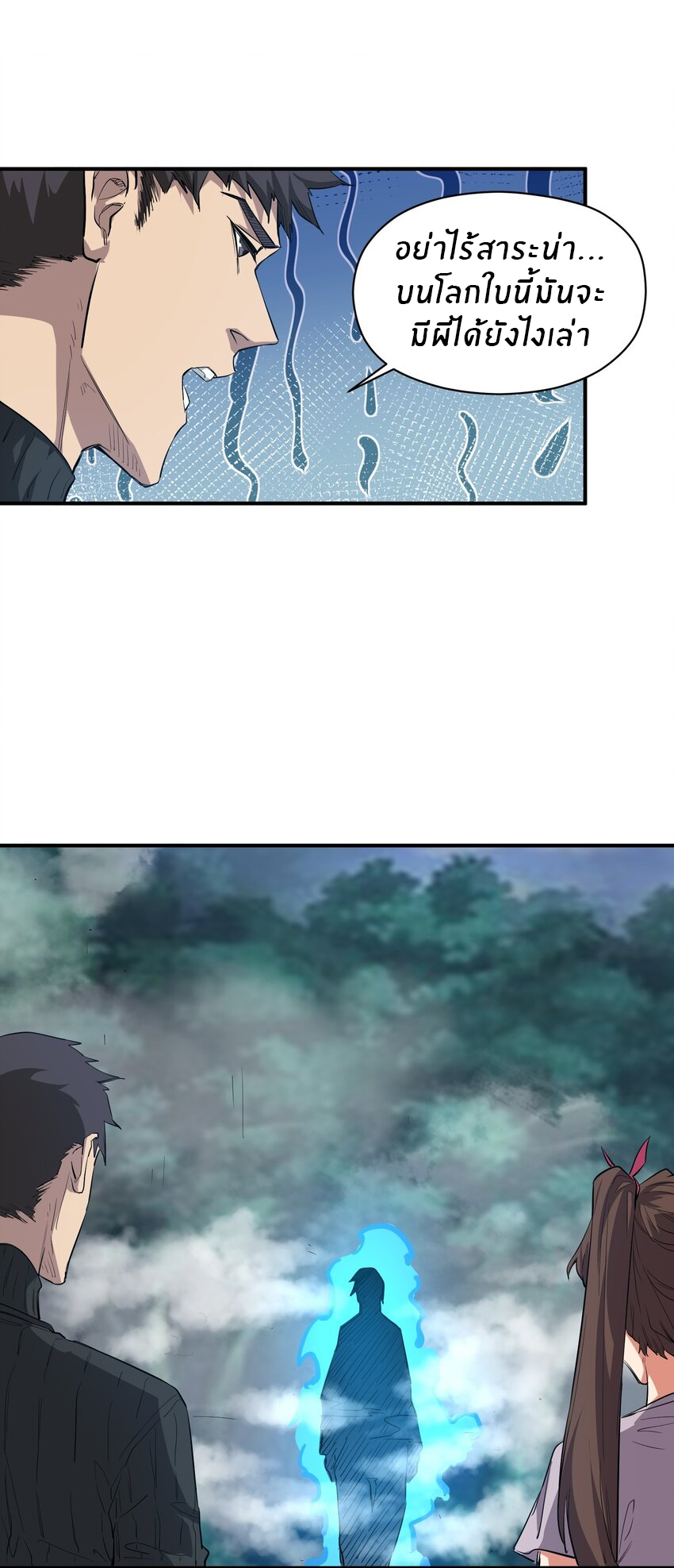 (ทันต้นฉบับ)The catastrophe of the doomsday, the rebirth of me turned the whole family into a boss! ตอนที่ 27 หน้า 27