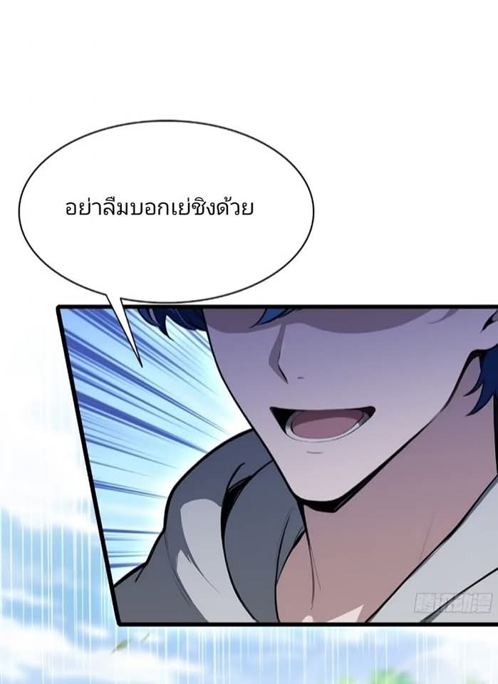 ผมเป็นอาจารย์สอนจักรพรรดินี ตอนที่ 22 หน้า 33