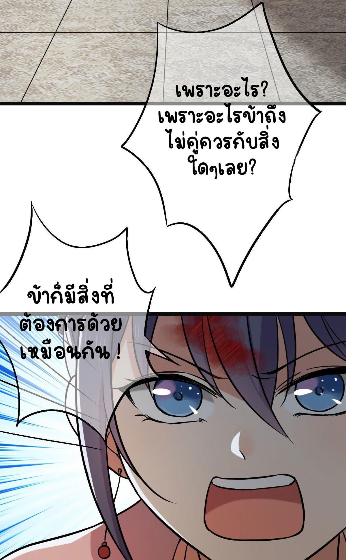ปิ๊งรักทรราชจอมลวง ตอนที่ 77 หน้า 27