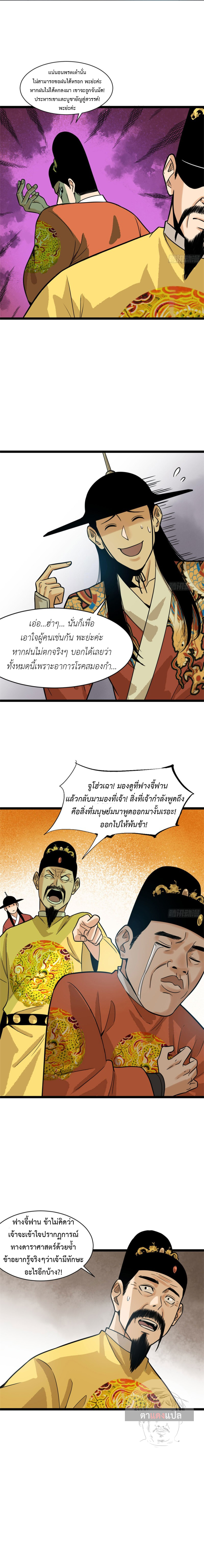 Ming Dynasty's Failure ตอนที่ 83 หน้า 7