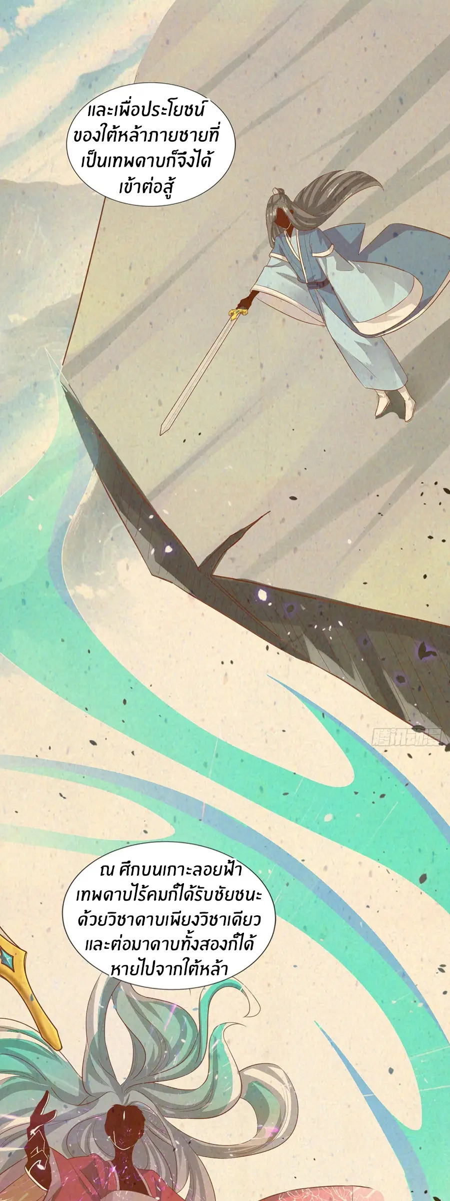 ก้าวผ่านเส้นสายเลือด ตอนที่ 19 หน้า 7