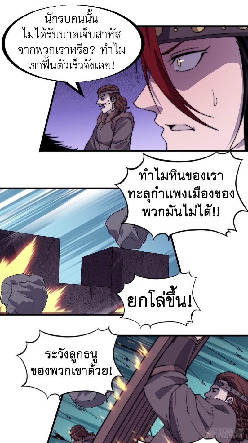 Starting a Mountain ตอนที่ 146 หน้า 28