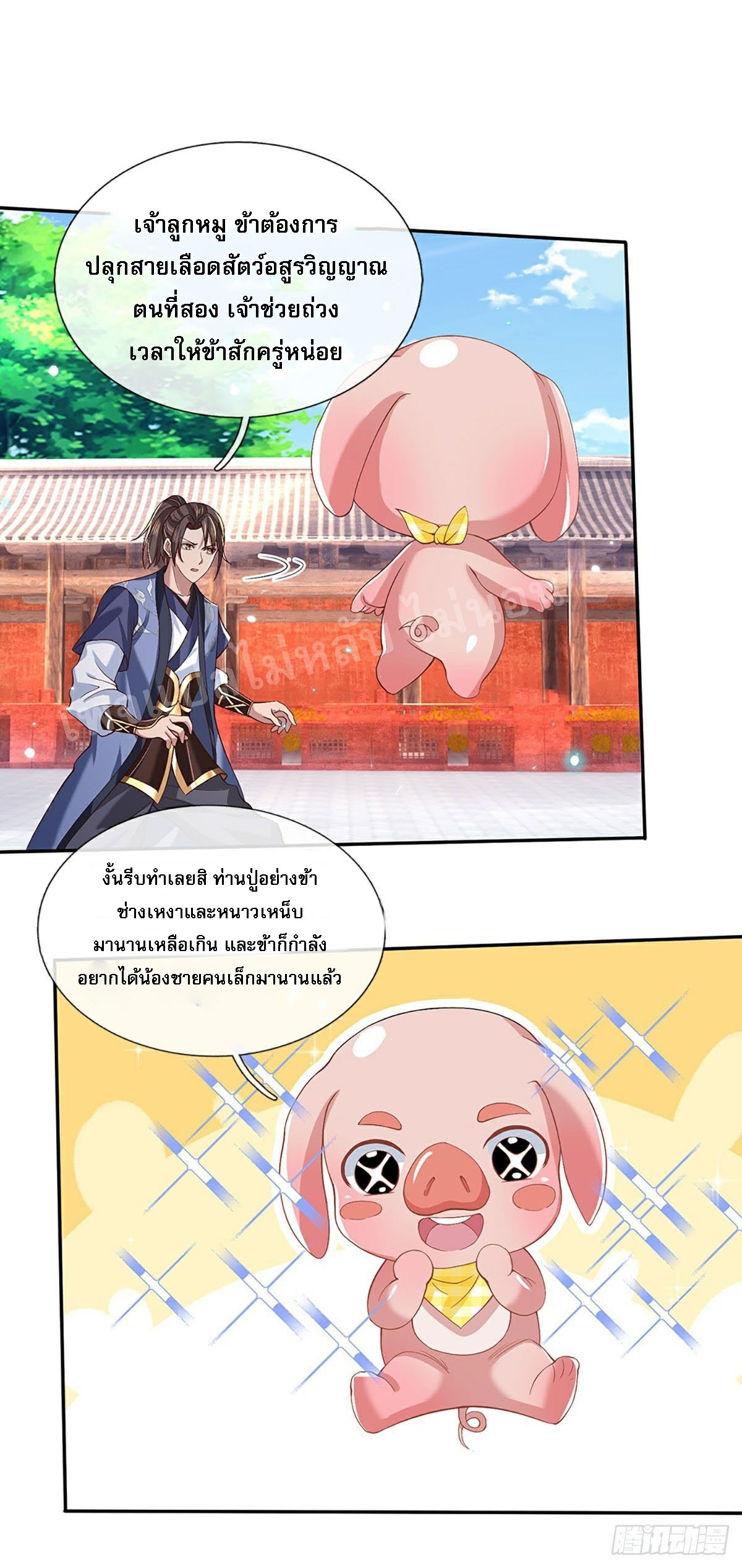 ราชันย์เทพยุทธ์มังกรผงาดฟ้า ตอนที่ 57 หน้า 31
