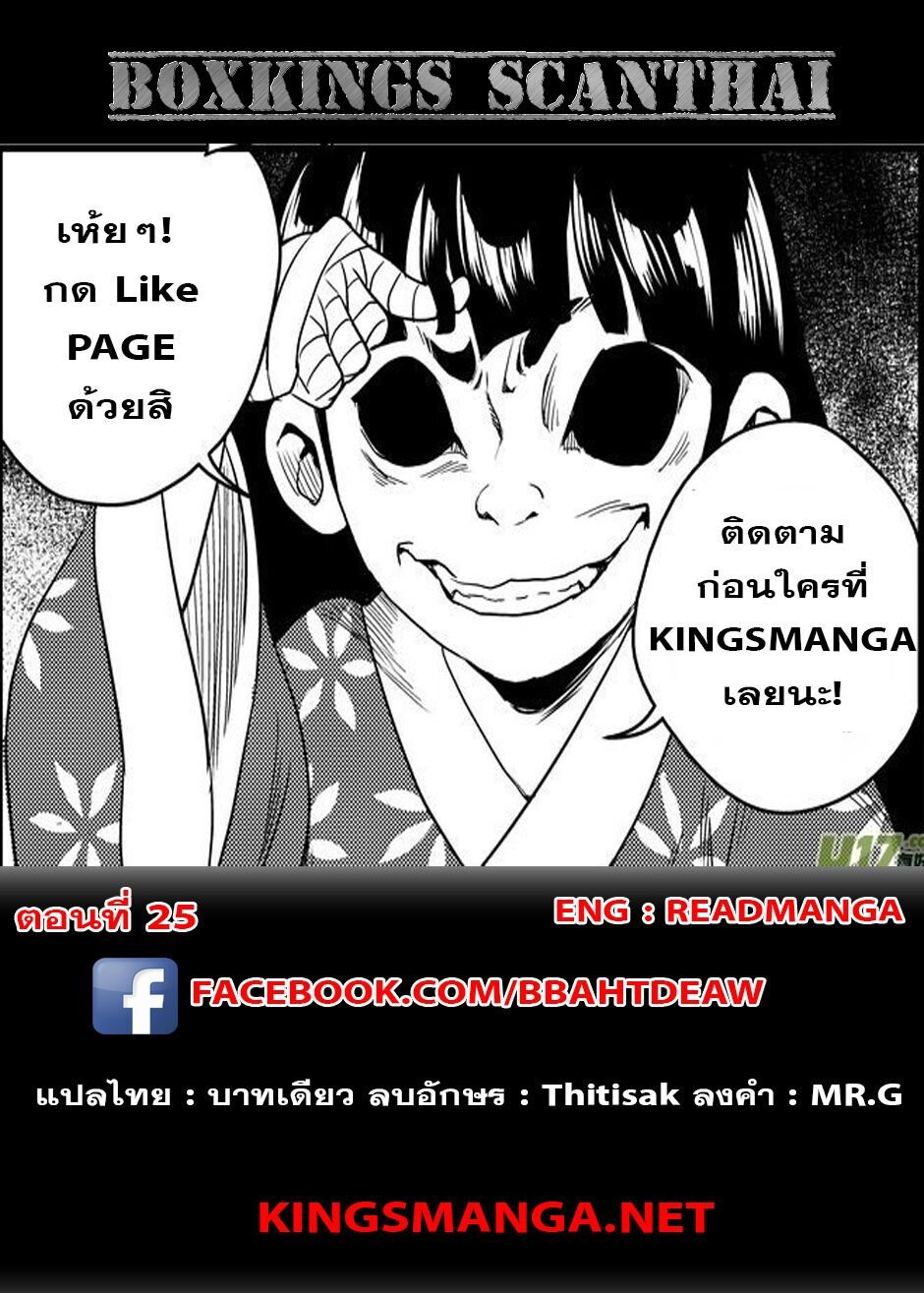 พยัคฆ์ X กระเรียน มหาเวทย์ผนึกมาร ตอนที่ 25 หน้า 17