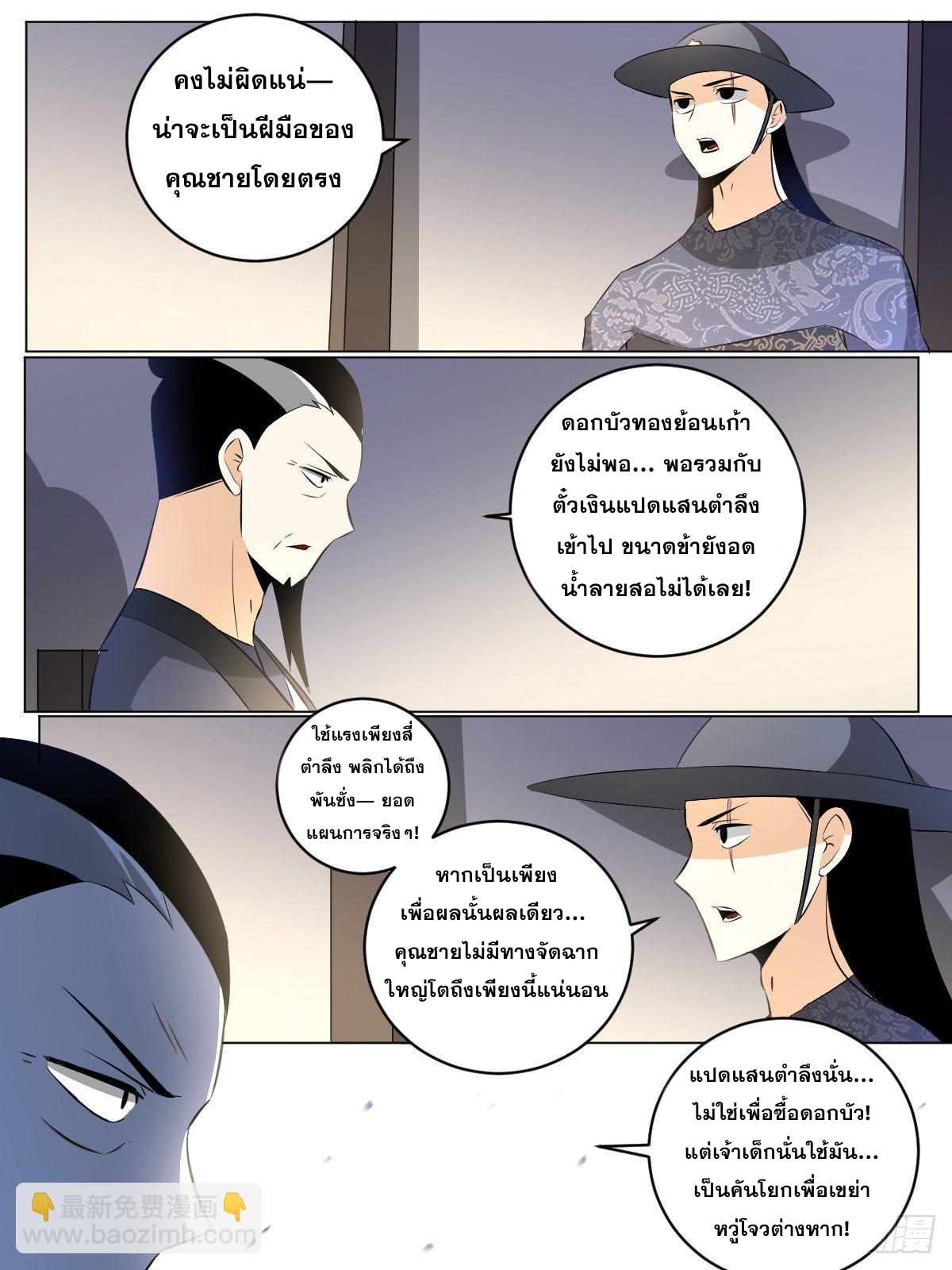 ผมเป็นเจ้าพ่อในต่างโลก ตอนที่ 99 หน้า 9