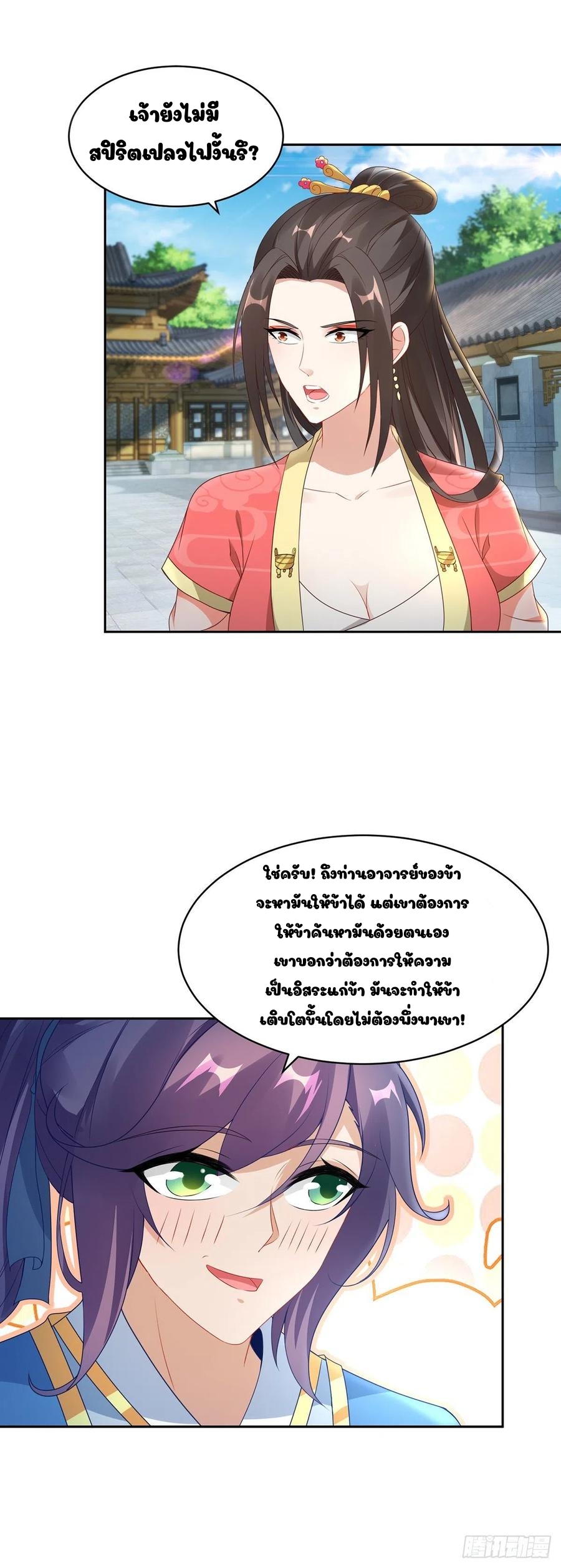 จักรพรรดิวิญญาณศักดิ์สิทธิ์ (ทันจีน) ตอนที่ 57 หน้า 14