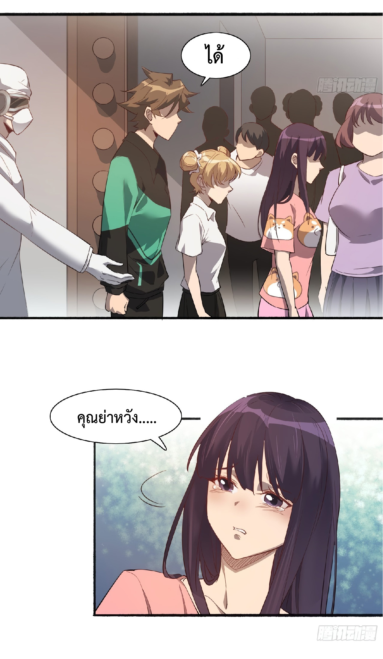 The People On Earth Are Too Ferocious ตอนที่ 66 หน้า 45