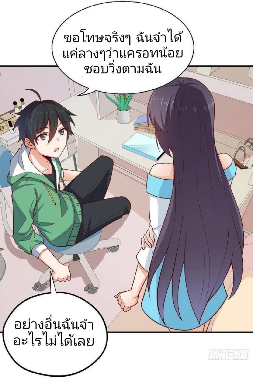 อยู่ดีดีผมก็เป็นลูกเขยราชามังกร ตอนที่ 45 หน้า 15
