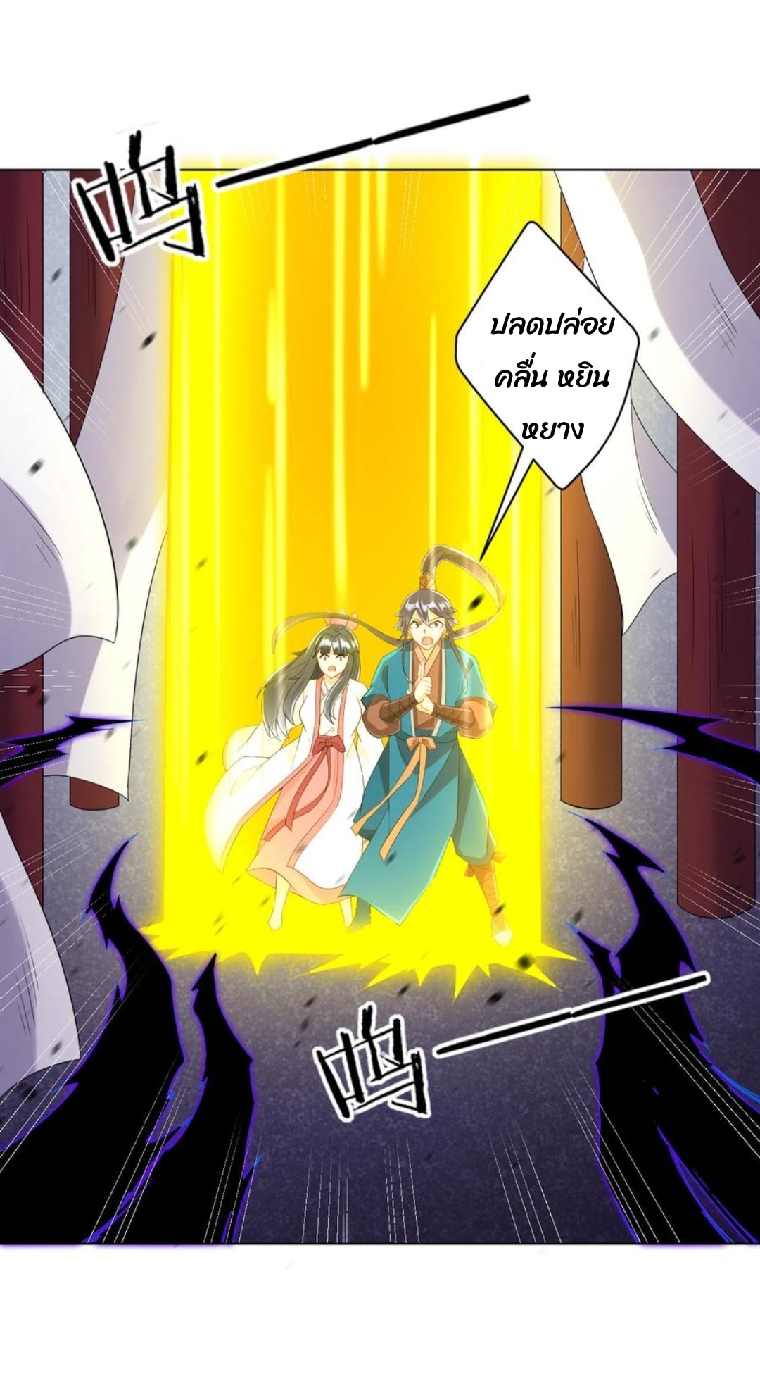 ข้ารับใช้ชั้นหนึ่ง ตอนที่ 156 หน้า 5