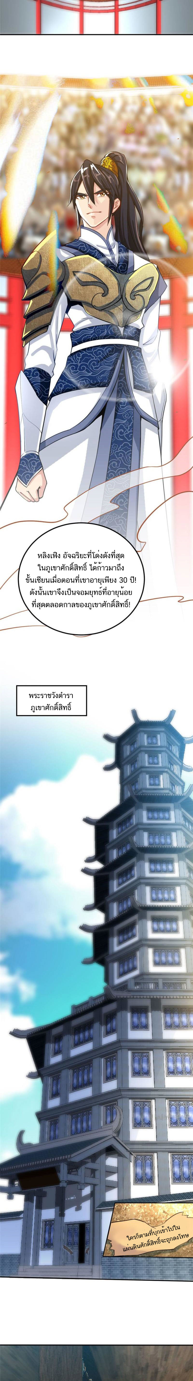 Born to Be a God ตอนที่ 2 หน้า 3