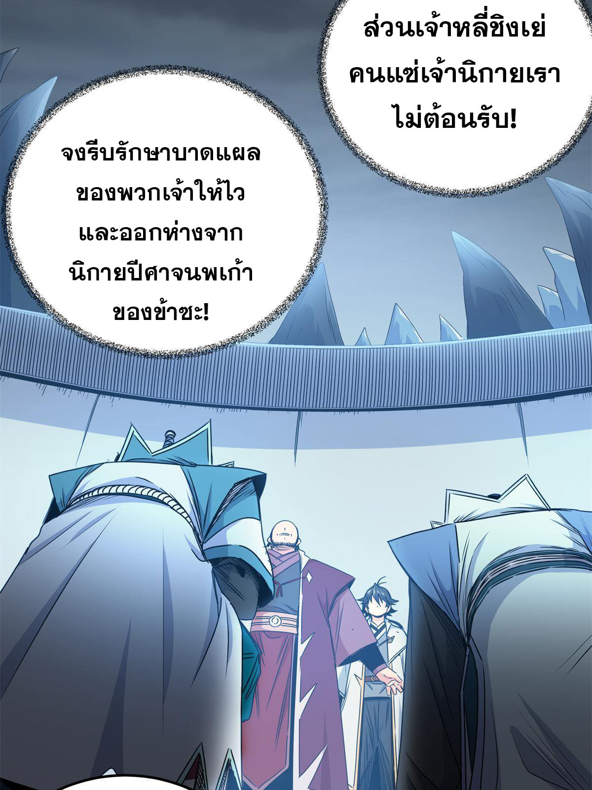 ราชันอหังการ - Emperor's Domination ตอนที่ 13 หน้า 33