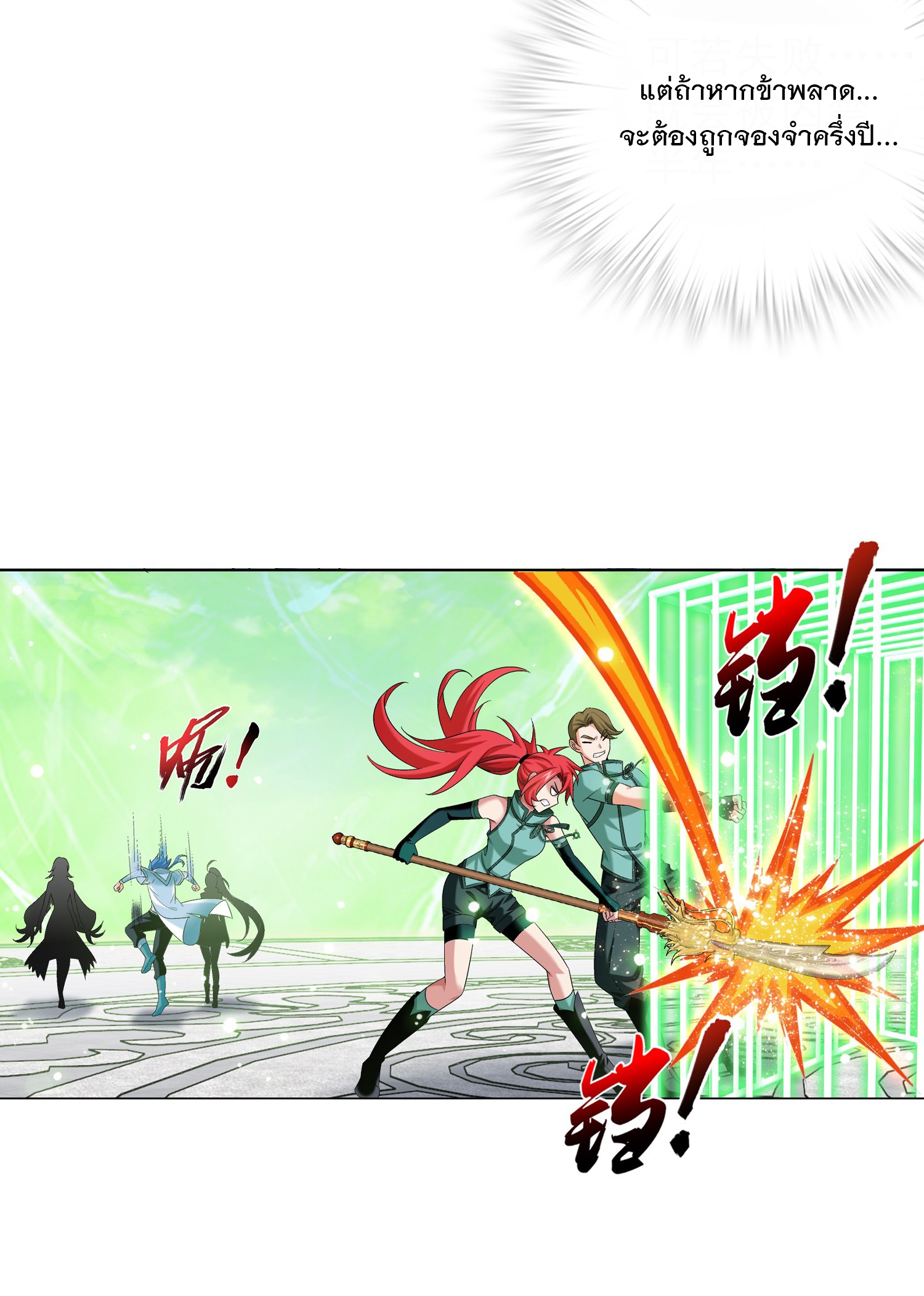 Da Zhu Zai ศึกปรมาจารย์สะท้านฟ้า (ชนจีน) ตอนที่ 332 หน้า 5