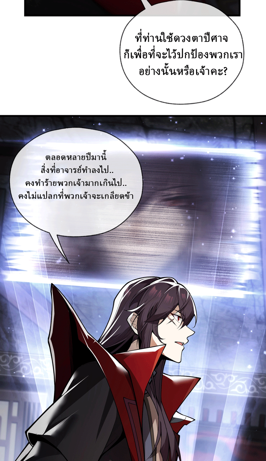 จอมมารสุดแกร่ง ล้างแค้นศิษย์ทรยศ ตอนที่ 2 หน้า 59