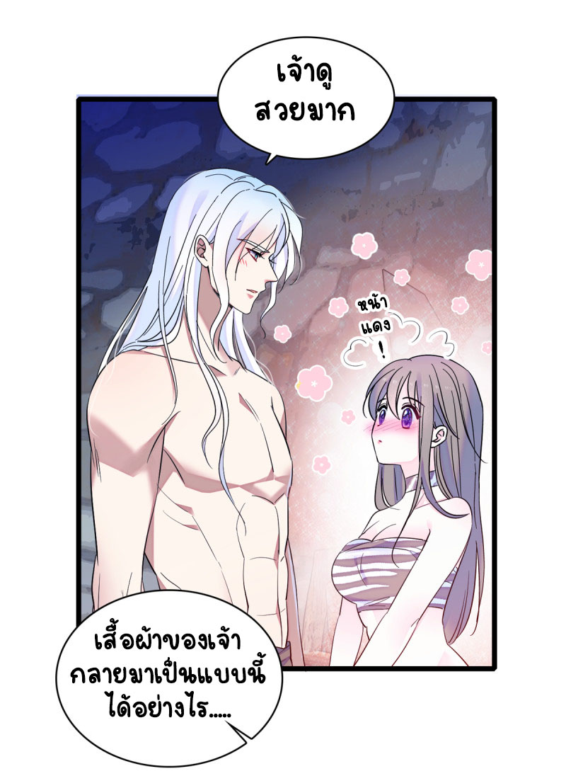 Romance In The Beast World ตอนที่ 9 หน้า 5