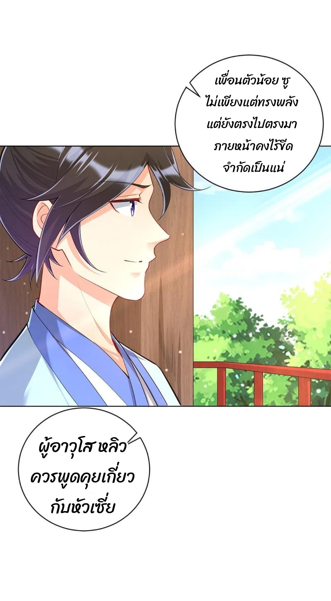 ข้ารับใช้ชั้นหนึ่ง ตอนที่ 249 หน้า 5