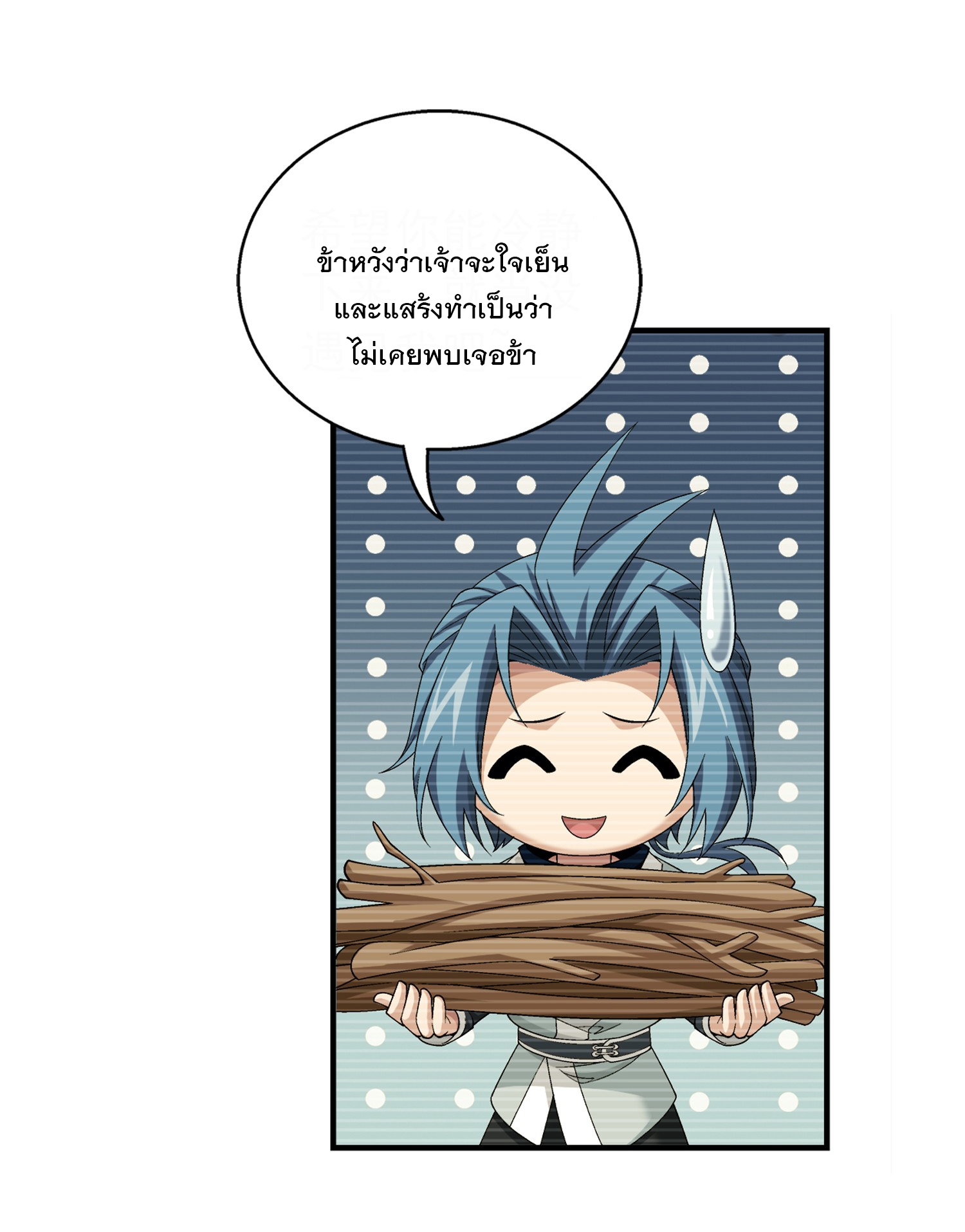 Da Zhu Zai ศึกปรมาจารย์สะท้านฟ้า (ชนจีน) ตอนที่ 329 หน้า 26