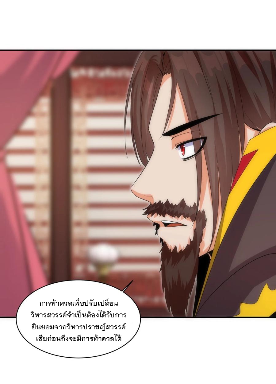มหาเทพเอกะหมื่นบรรพกาล (จบ) ตอนที่ 60 หน้า 17