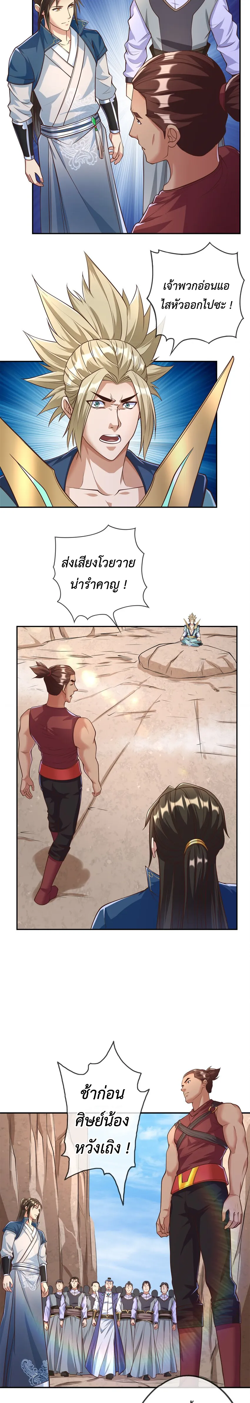 (ทันจีน) Unlimited God System (ระบบศักดิ์สิทธิ์ไร้ขีดจำกัด) ตอนที่ 51 หน้า 4