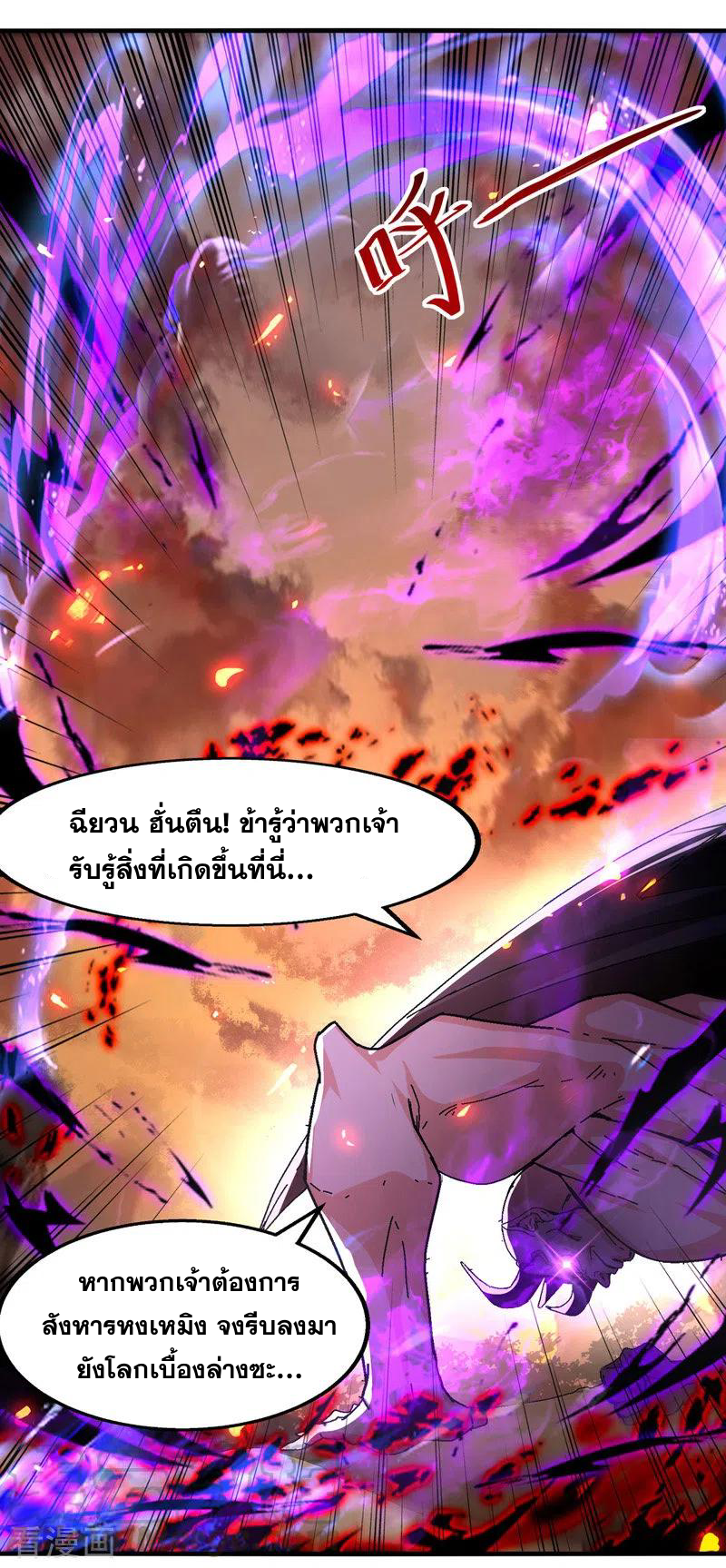 จักรพรรดิสวรรค์จุติ ตอนที่ 71 หน้า 23