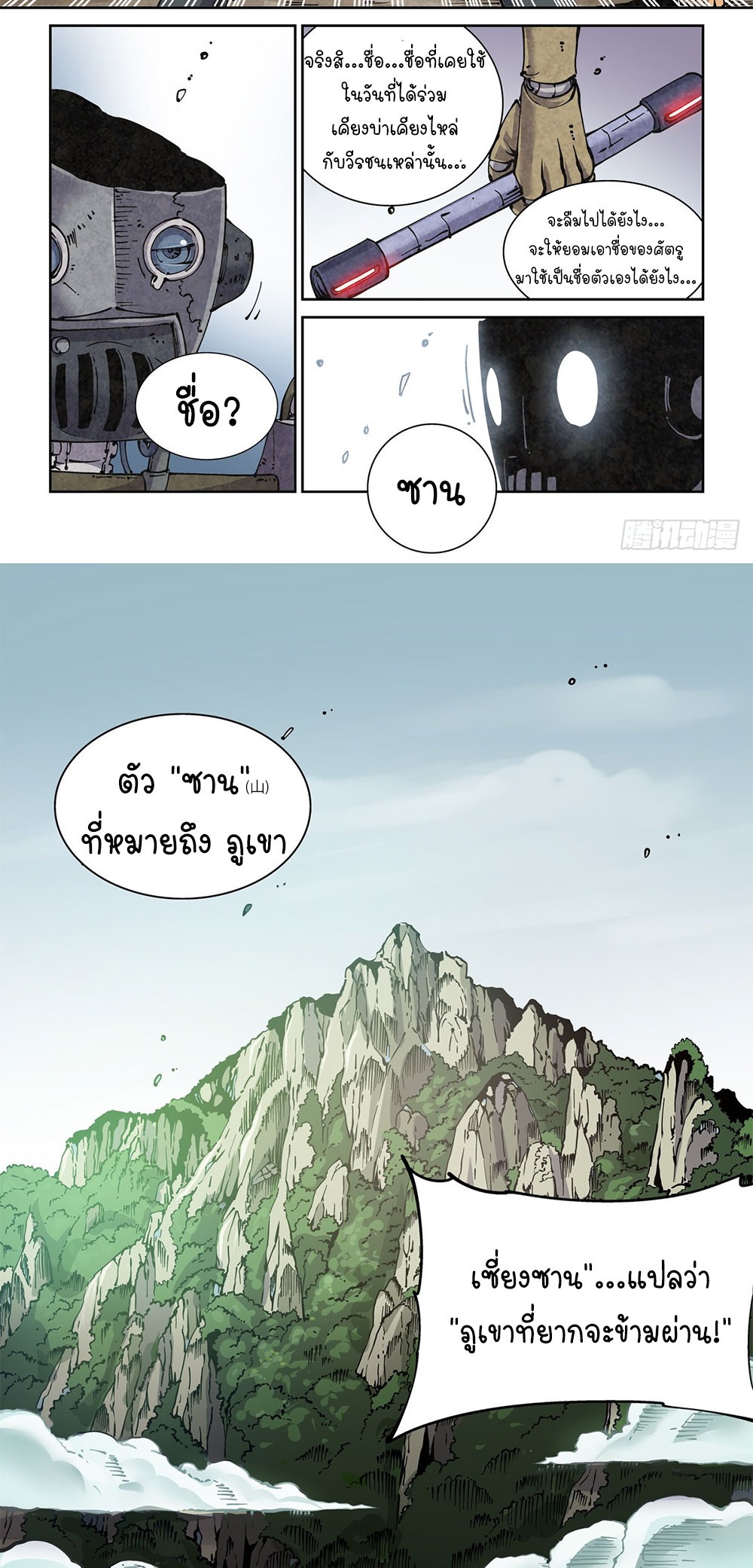 Legend of Cyber Heroes | ตำนานยุทธจักรไซเบอร์ ตอนที่ 9 หน้า 5