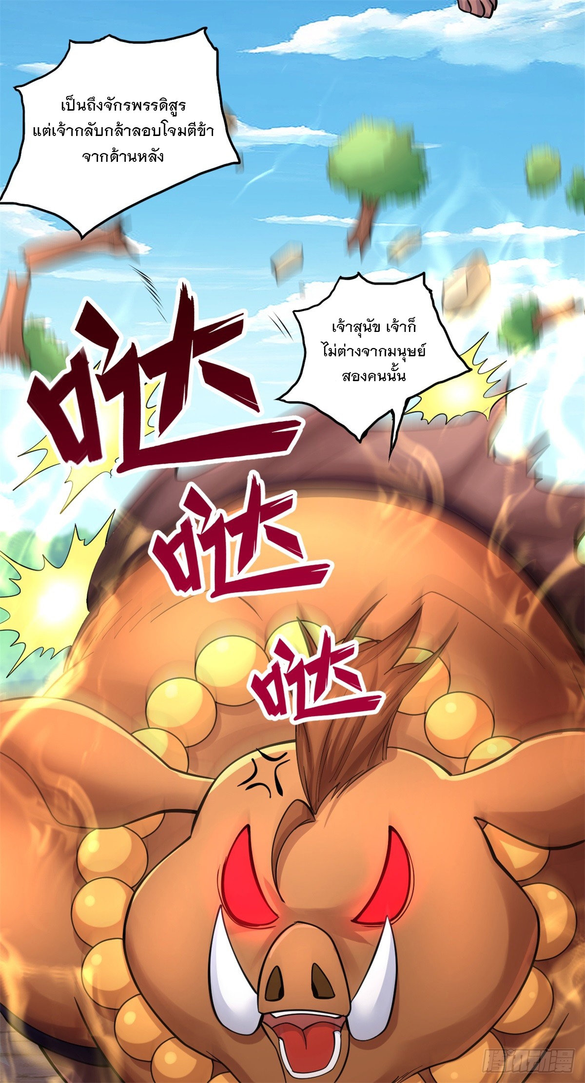 ด้วยเขตแดนกระบี่ ข้าสามารถเป็นเซียนกระบี่ได้ ตอนที่ 36 หน้า 42