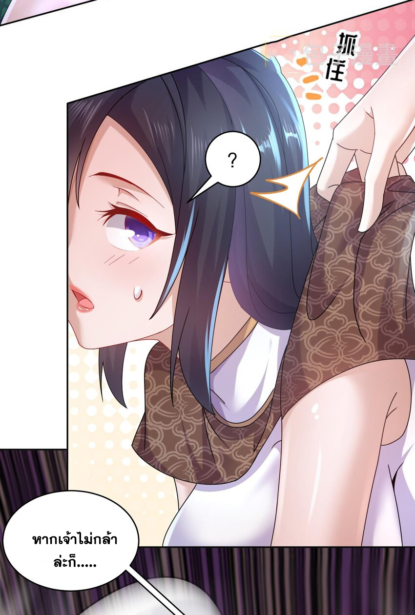 ปกป้องสำนักหญิงล้วนด้วยระบบเช็คอินสุดเทพ (ชนจีน) ตอนที่ 54 หน้า 5