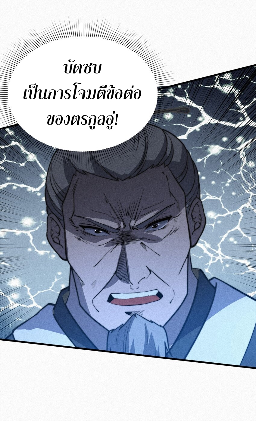 ระบบกลืนกินขั้นสุดยอด ตอนที่ 18 หน้า 51