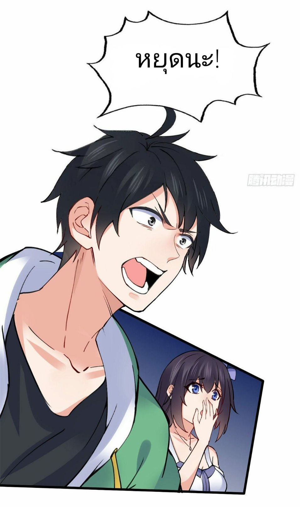 อยู่ดีดีผมก็เป็นลูกเขยราชามังกร ตอนที่ 23 หน้า 5